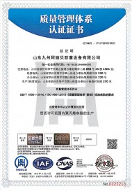 质量管理体系认证证书